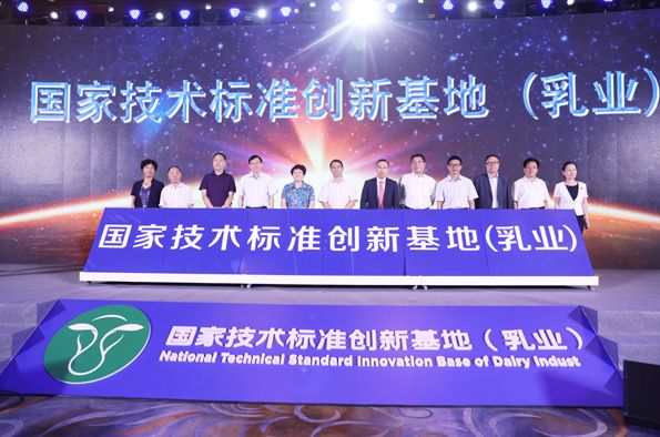 国家技术标准创新基地（乳业）启动会在北京召开