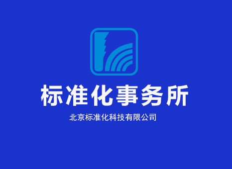 国家标准委办公室关于征集第一批标准化服务业试点项目的通知